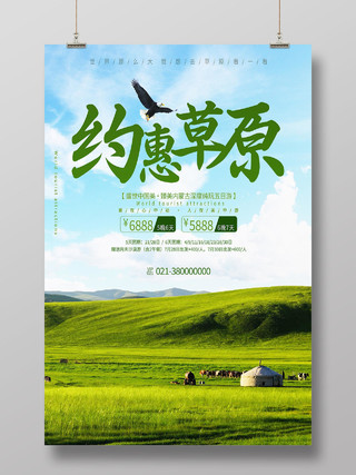 绿色简约约惠草原夏季旅游海报